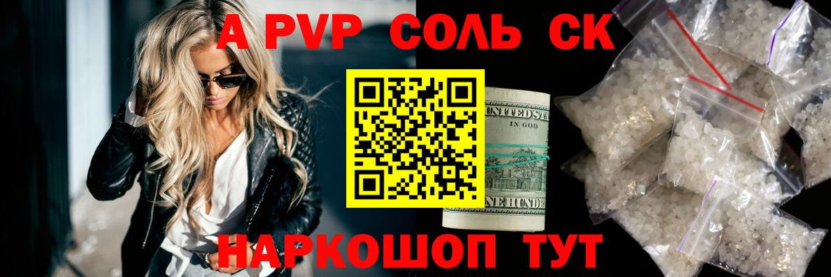 Alpha-PVP  Альфа ПВП Crystall  Вход с VPN  Alfa_PVP Соль  Зеленогорск 