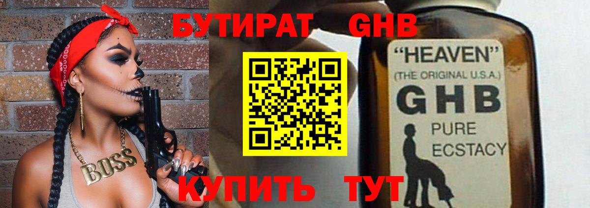 Зеленогорск  Бутират бутандиол  Вход с VPN 