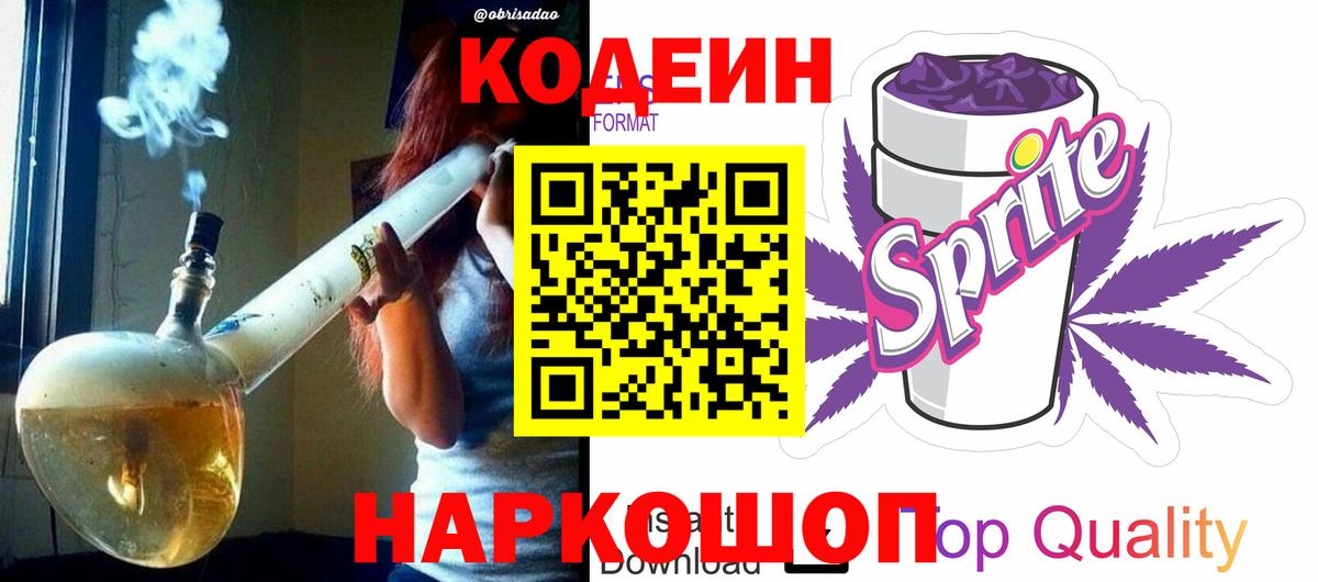 Кодеин напиток Lean (лин) Зеленогорск