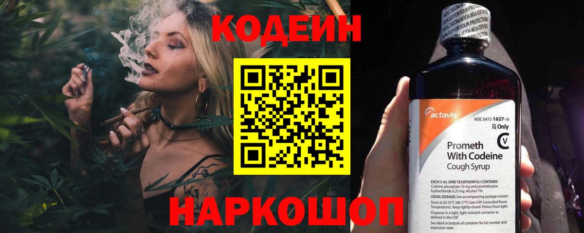 Codein Purple Drank  Вход с VPN  Зеленогорск  Codein напиток Lean (лин) 