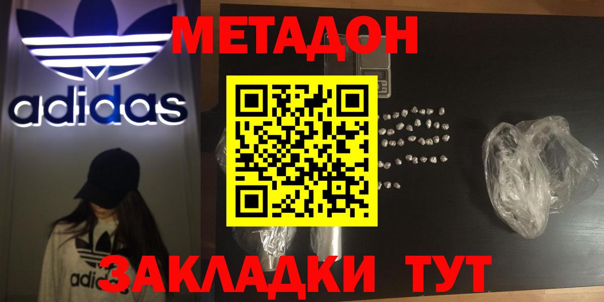 Метадон VHQ  Вход с VPN  Зеленогорск  Метадон methadone 