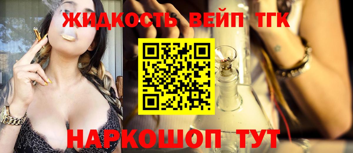 ТГК концентрат  Дистиллят ТГК вейп с тгк  Зеленогорск  Вход с VPN 